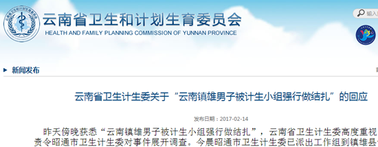 云南省卫计委官网截图